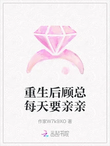 After Rebirth, Mr. Gu Wants to Kiss You Every Day