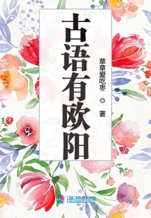 As the Old Saying Goes, Ouyang