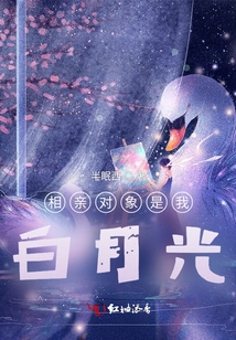 My Blind Date is Me, Bai Yueguang