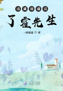 When Charlotte Met Mr. Huo