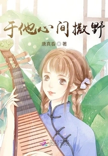 Go Wild in His Heart