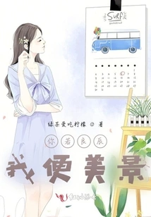 If You Have a Good Time, I Will Have Beautiful Scenery