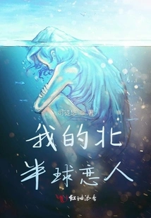 My Northern Hemisphere Lover