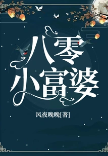 Little Rich Woman in the 1980s