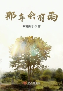 It Will Rain That Year