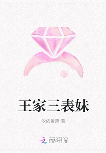 The Third Cousin of the Wang Family