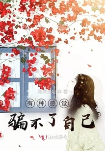 There is a Feeling That I Can't Lie to Myself