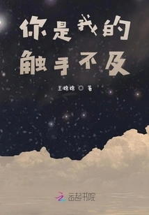 You Are Beyond My Reach