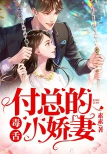 Mr. Fu's Poisonous Little Wife