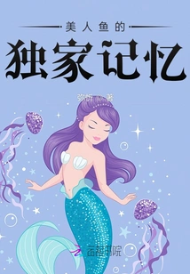 Mermaid's Exclusive Memory