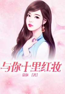 With You Ten Miles Red Makeup