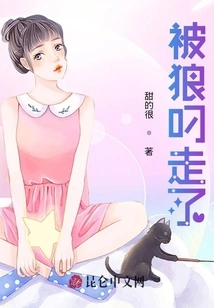 Being Snatched Away by a Wolf