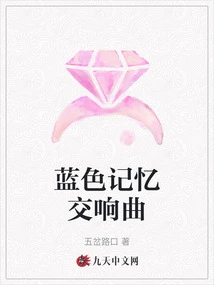 Blue Memory Symphony