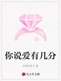 How Much Do You Say You Love?