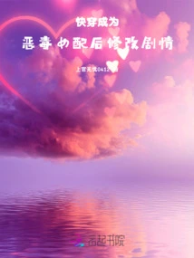 Quick Travel: Change the Plot after Becoming a Vicious Female Supporting Character