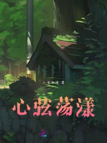 Heartstrings Rippling