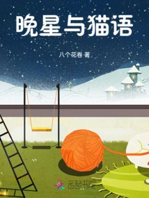 Evening Star and Cat Whisper