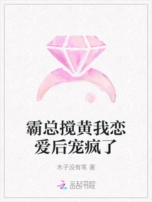 The Boss Spoiled Me Like Crazy after I Fell in Love with Him