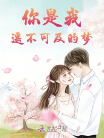 You Are My Distant Dream