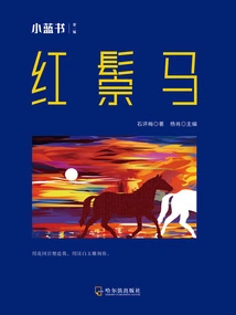 Red Mane Horse (Little Blue Book Volume 1)