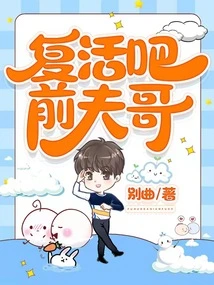 Come to Life! Ex-husband