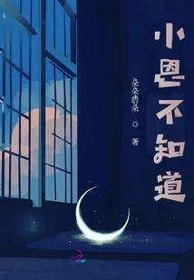 Xiao En Doesn't Know