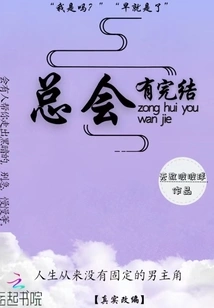 There Will Always Be an End