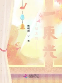 A Beam of Light That Meets