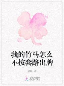 Why Doesn't My Sweetheart Play According to the Routine?