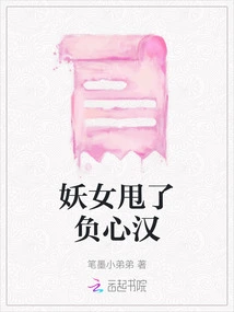 The Witch Dumped the Heartless Man