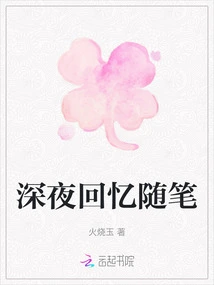 Late Night Memories Essay