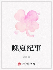 Late Summer Chronicle