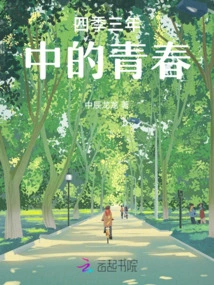 Four Seasons and Three Years of Youth