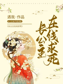 The Eldest Princess Begs for Death Online