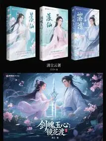 Sword Soul Jade Heart: Mirror Flower Ferry