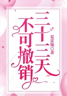 Thirty-three Days, Irrevocable