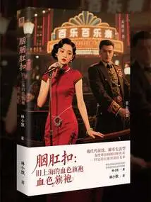 Rouge Buttons: the Bloody Cheongsam of Old Shanghai