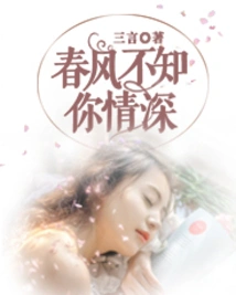 The Spring Breeze Doesn't Know Your Deep Love