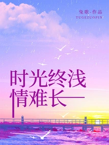 Time Will Eventually Fade and Love Will Never Last