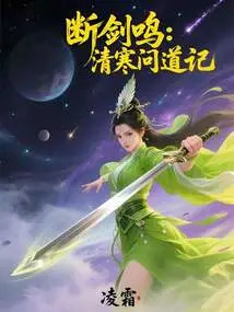 Broken Sword Cry: Qing Han Dao Ji