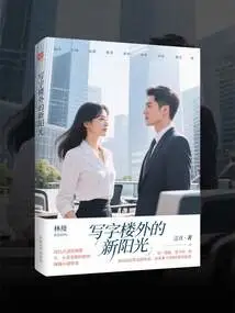 New Sunshine Outside the Office Building