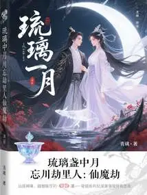 The Moon in the Glass Lamp, the People in the Forgotten River Tribulation: Immortal and Demon Tribulation