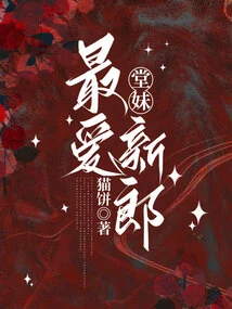 Cousin Loves Groom the Most