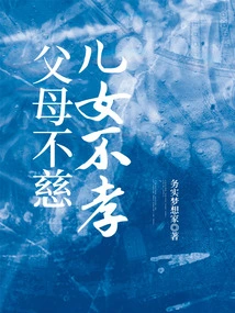 Unkind Parents and Unfilial Children