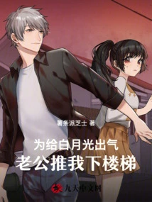 To Vent My Anger on Bai Yueguang, My Husband Pushed Me Down the Stairs