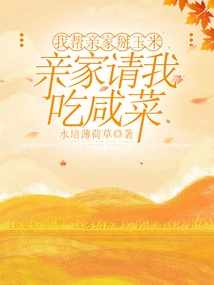 I Help My In-laws Break Corn, and My In-laws Treat Me to Some Pickles