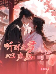 After Hearing My Husband's Voice