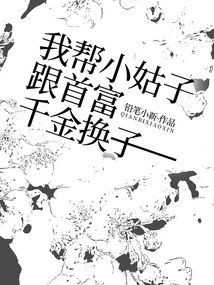 I Helped My Sister-in-law Exchange Her Son with the Daughter of the Richest Man