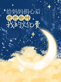 After Donating My Heart to My Mother, My Father Refused to Pay for My Cremation