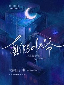 True and False Young Master